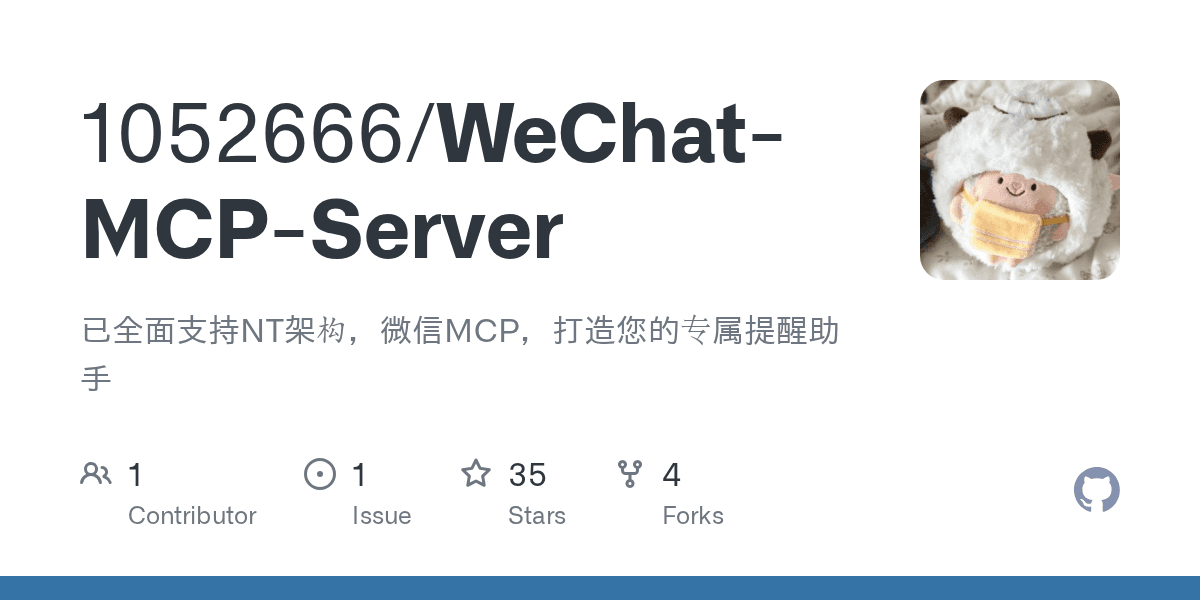 1052666/wechat-mcp-server