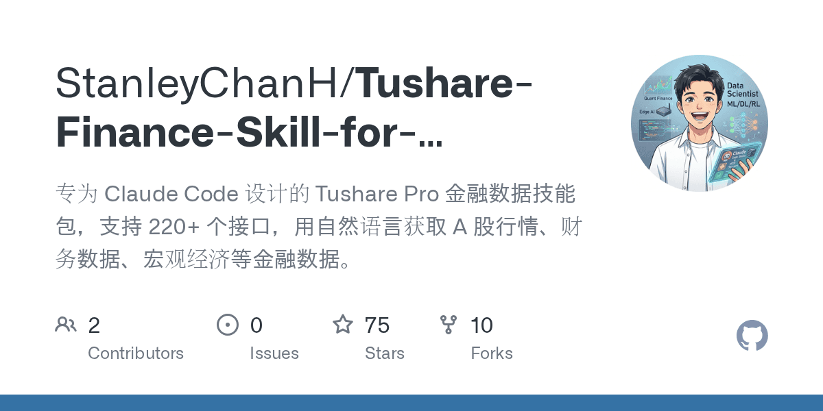 StanleyChanH/Tushare-Finance-Skill-for-Claude-Code