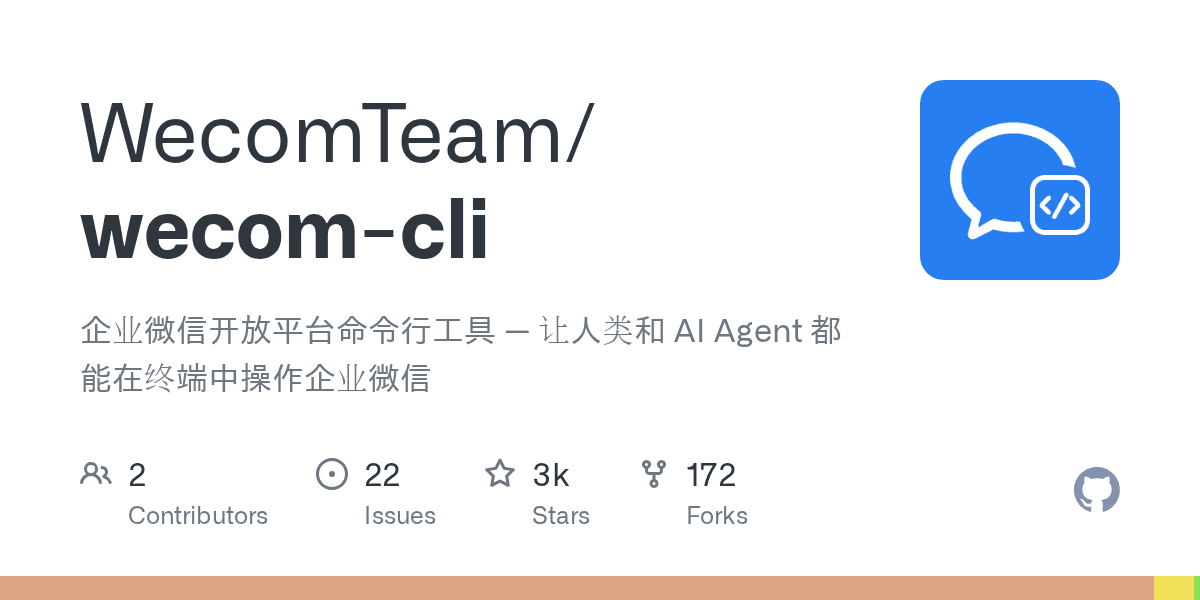 WecomTeam/wecom-cli