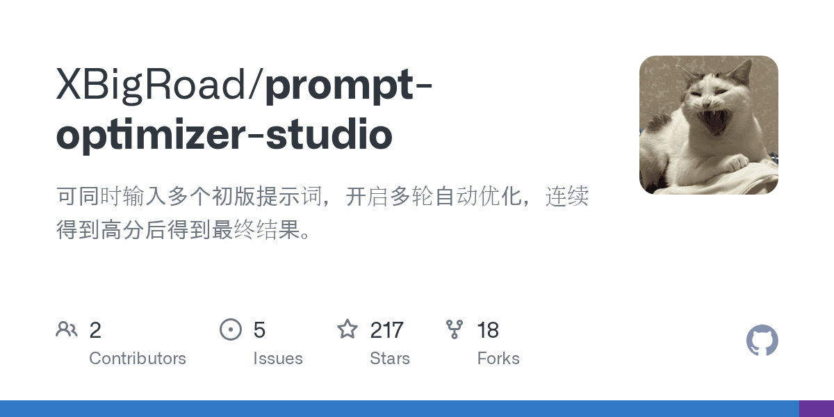 XBigRoad/prompt-optimizer-studio