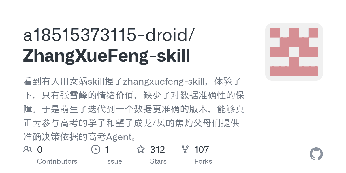 a18515373115-droid/zhangxuefeng-skill