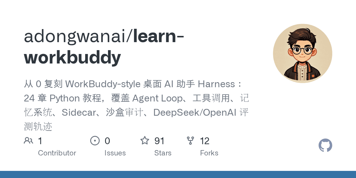 adongwanai/learn-workbuddy