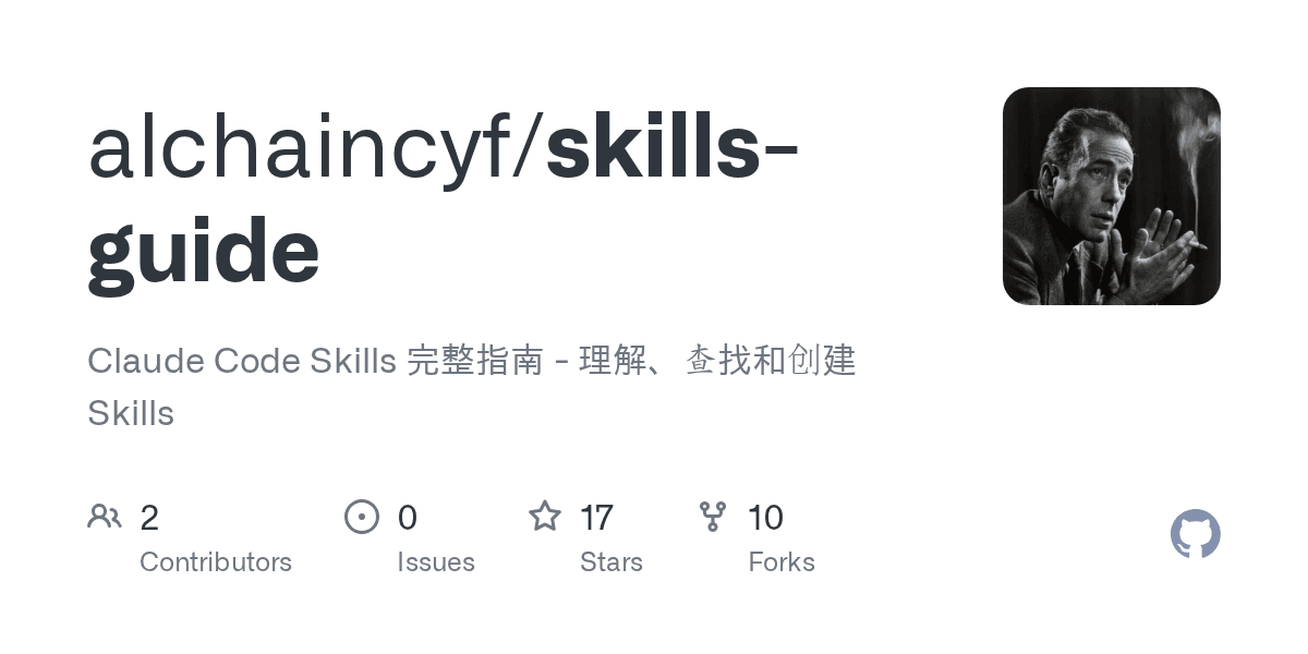 alchaincyf/skills-guide