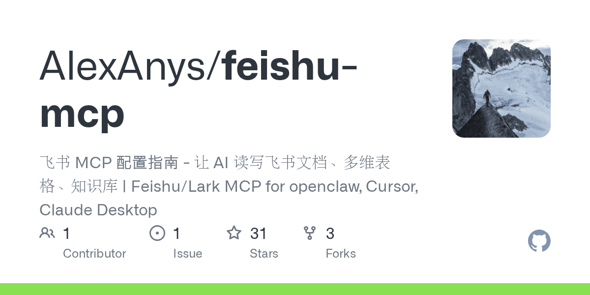 alexanys/feishu-mcp