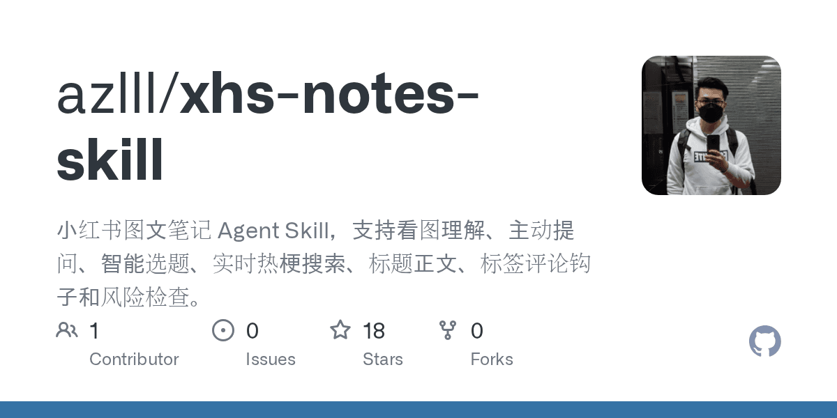 azlll/xhs-notes-skill