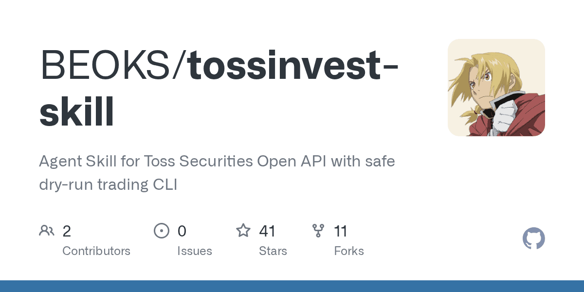 beoks/tossinvest-skill
