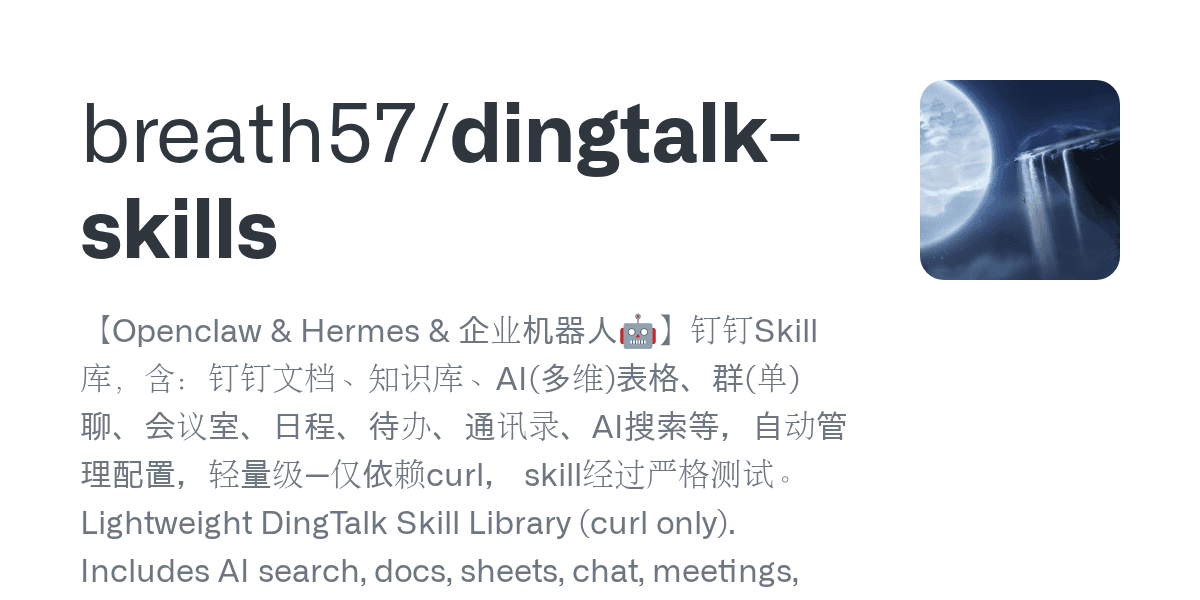 breath57/dingtalk-skills