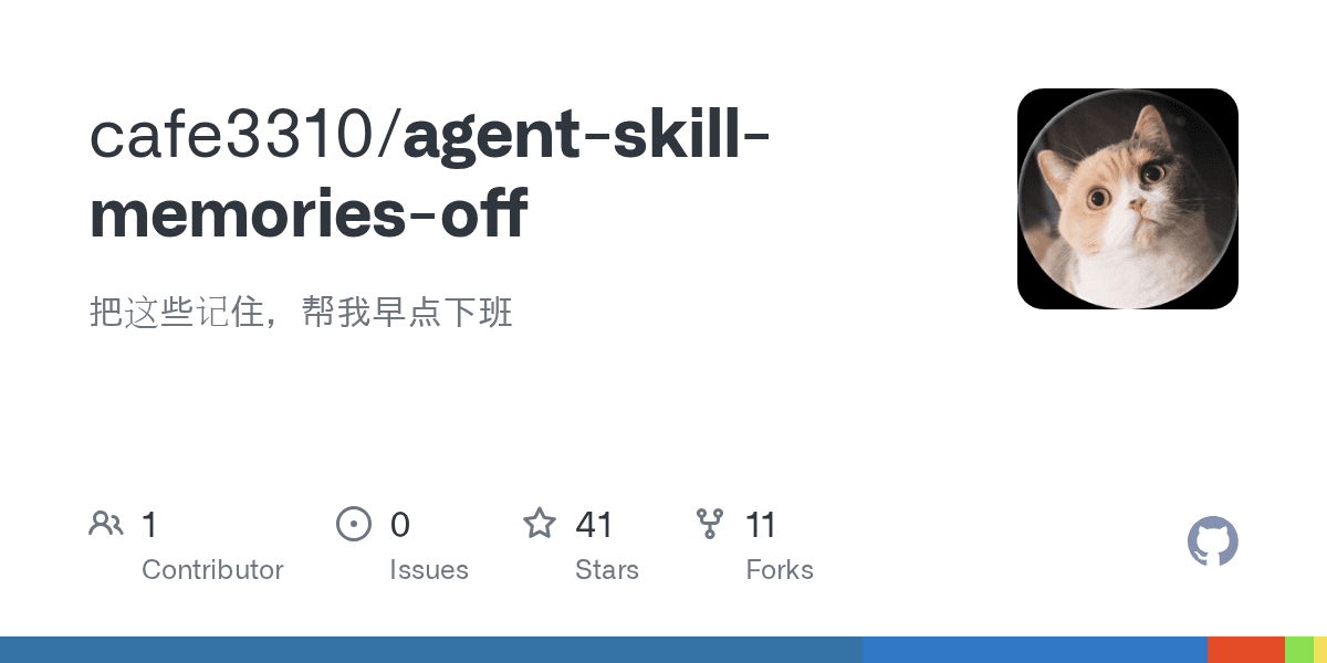 cafe3310/agent-skill-memories-off