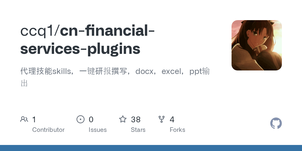 ccq1/cn-financial-services-plugins