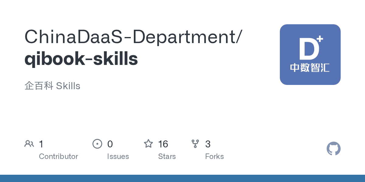 chinadaas-department/qibook-skills