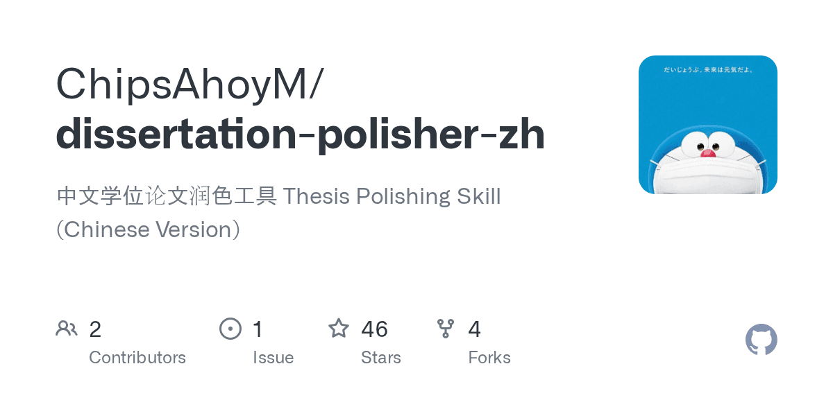 chipsahoym/dissertation-polisher-zh