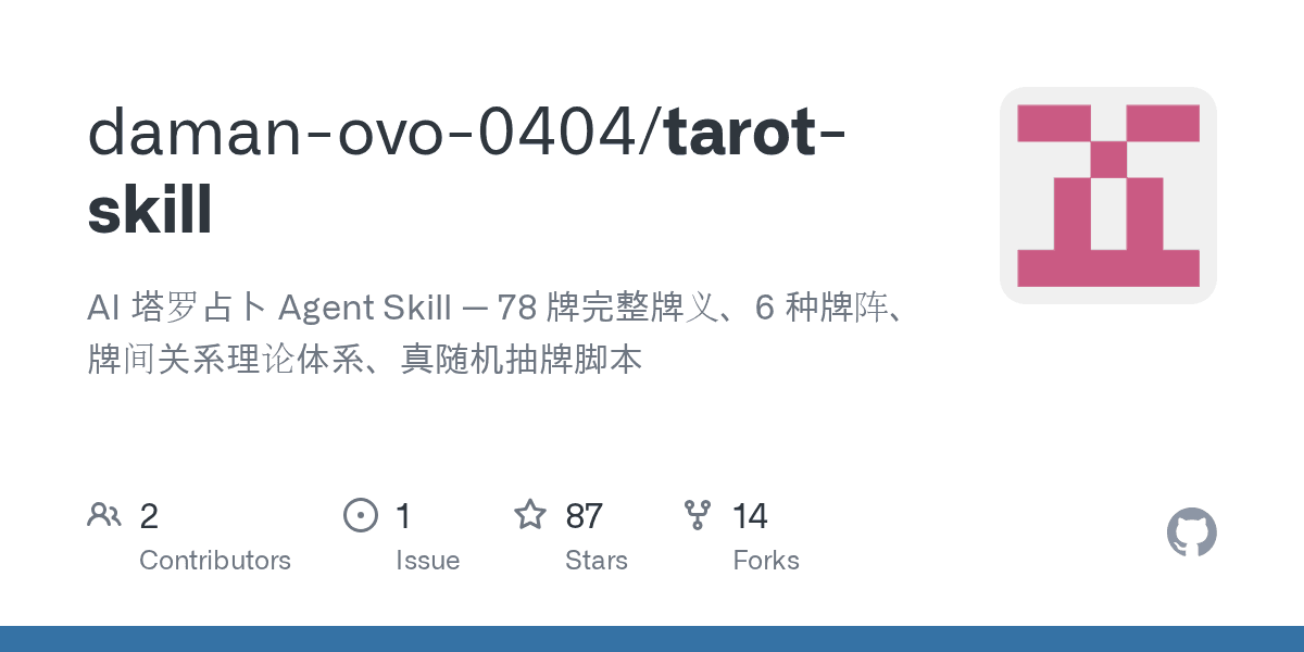 daman-ovo-0404/tarot-skill