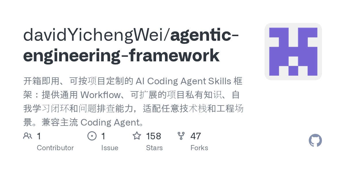 davidyichengwei/agentic-engineering-framework