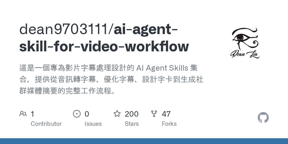 dean9703111/ai-agent-skill-for-video-workflow
