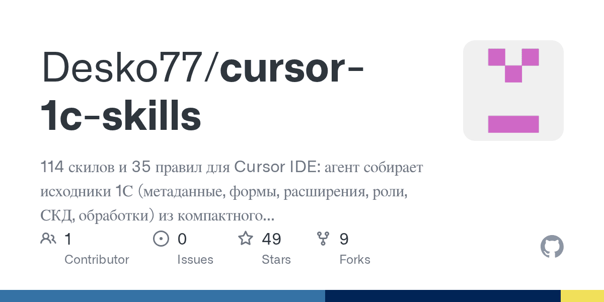desko77/cursor-1c-skills