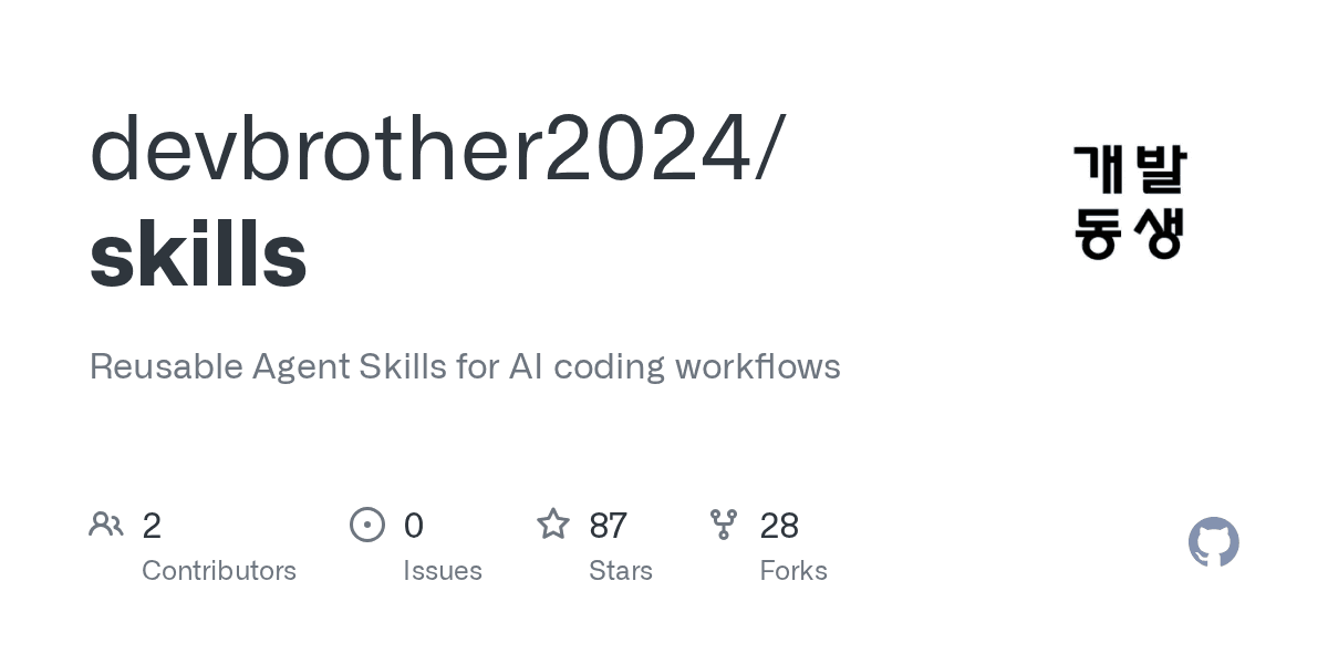 devbrother2024/skills