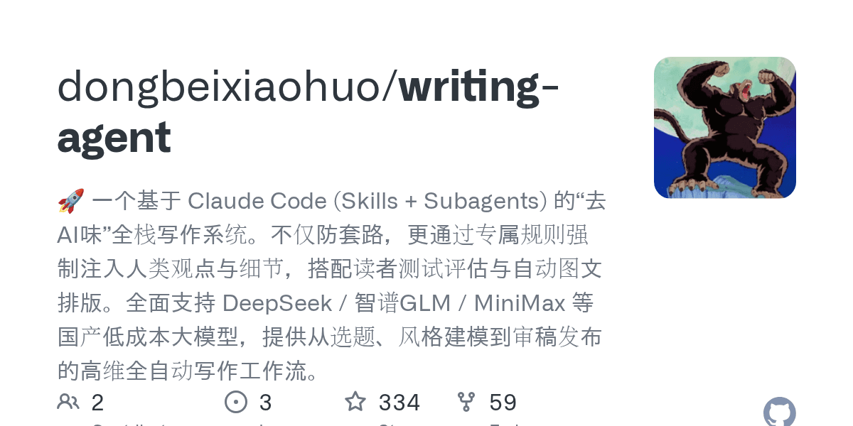 dongbeixiaohuo/writing-agent