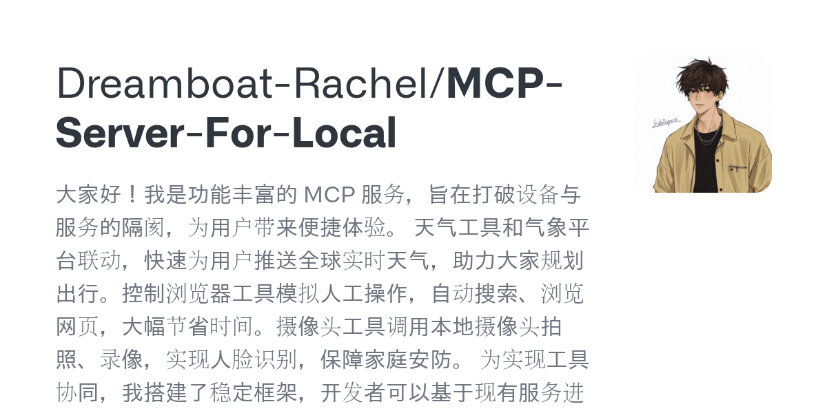 dreamboat-rachel/mcp-server-for-local