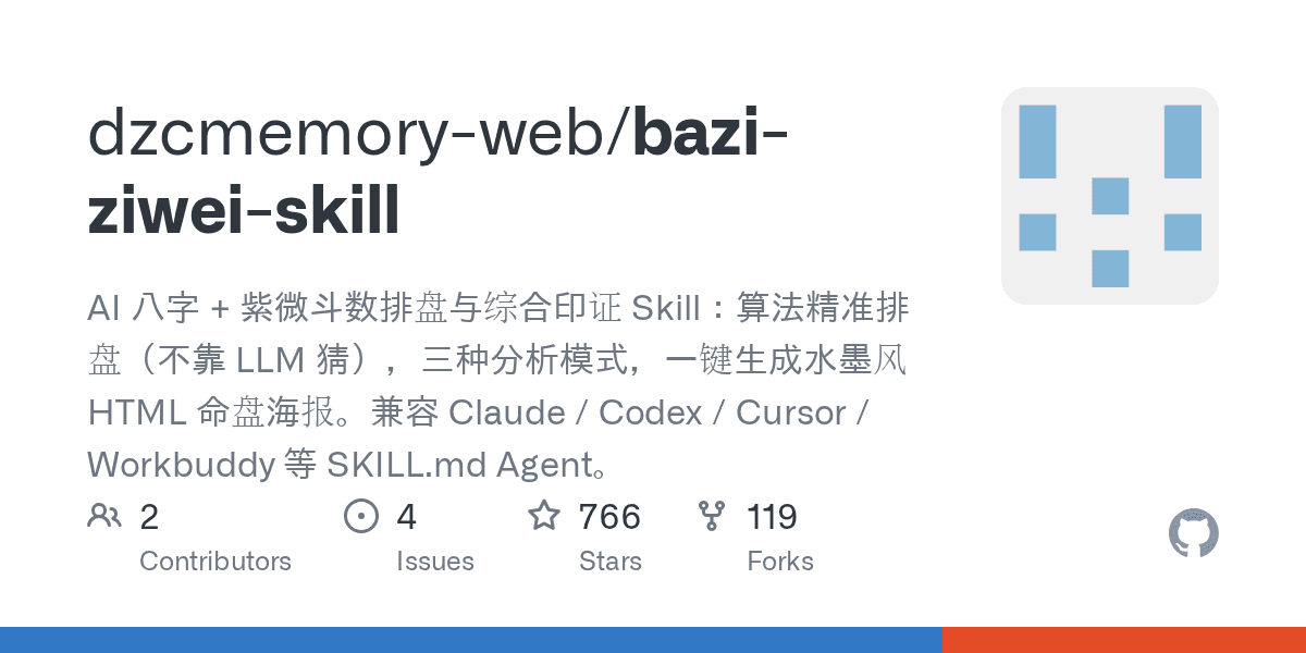 dzcmemory-web/bazi-ziwei-skill