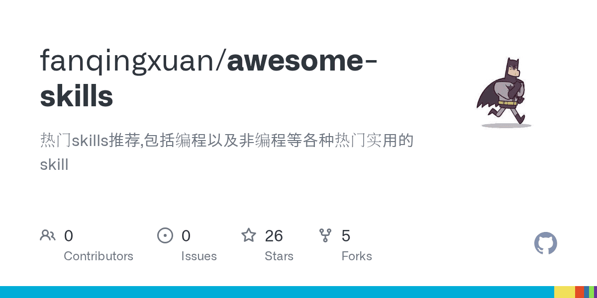 fanqingxuan/awesome-skills