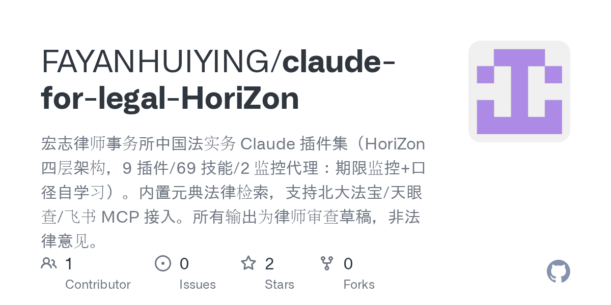 fayanhuiying/claude-for-legal-horizon