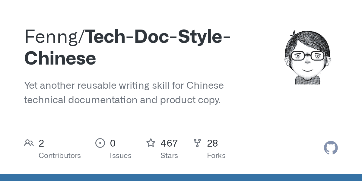 fenng/tech-doc-style-chinese
