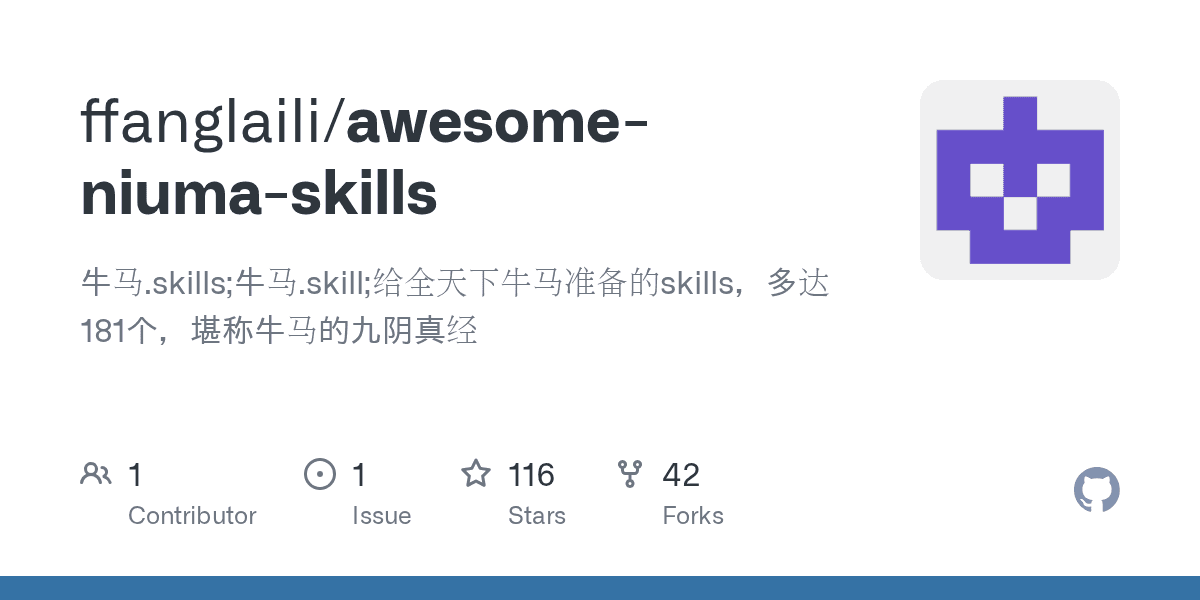 ffanglaili/awesome-niuma-skills