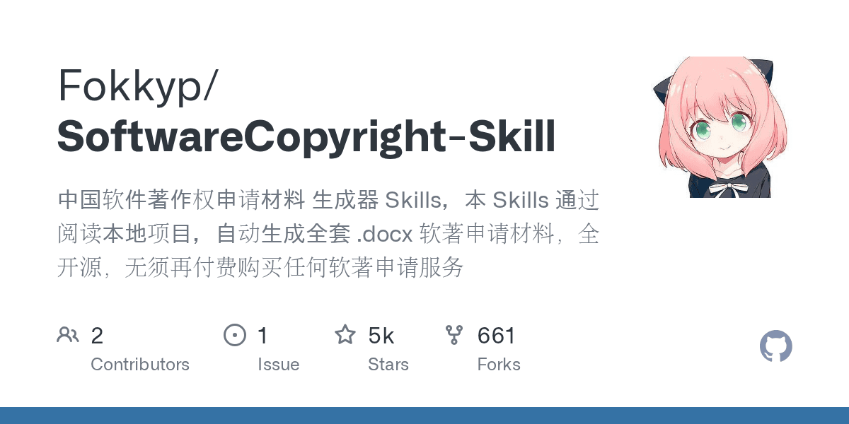 fokkyp/softwarecopyright-skill