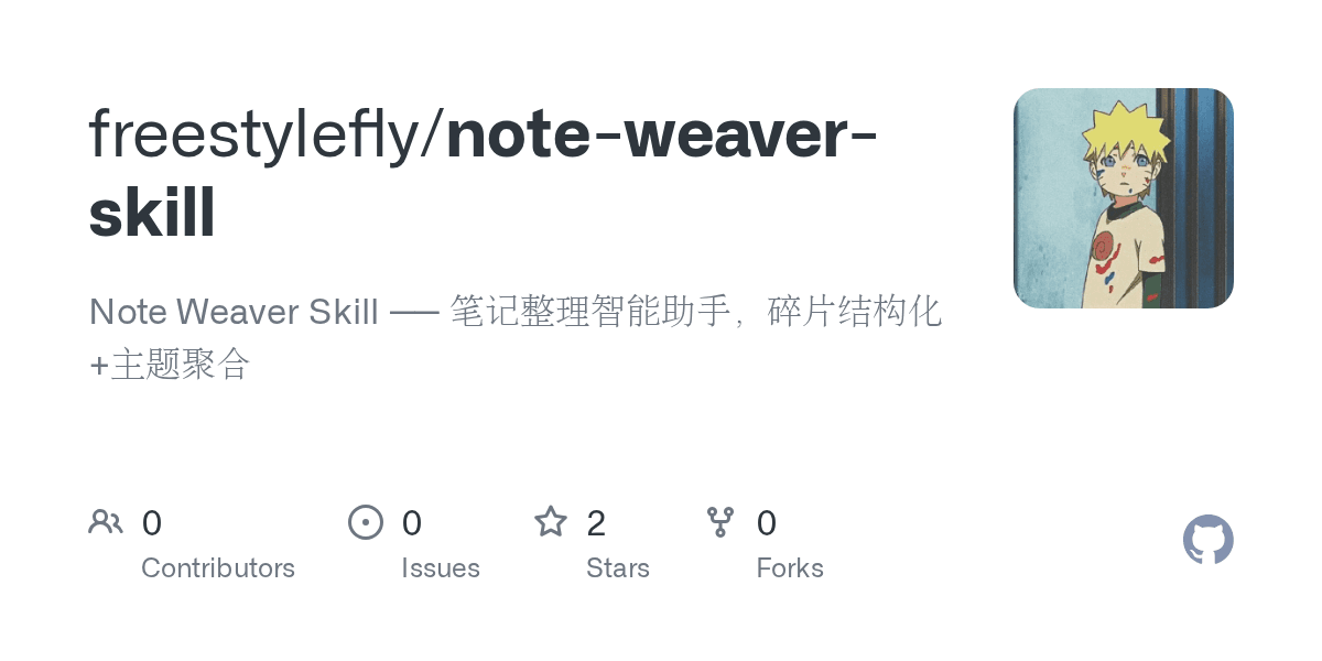 freestylefly/note-weaver-skill