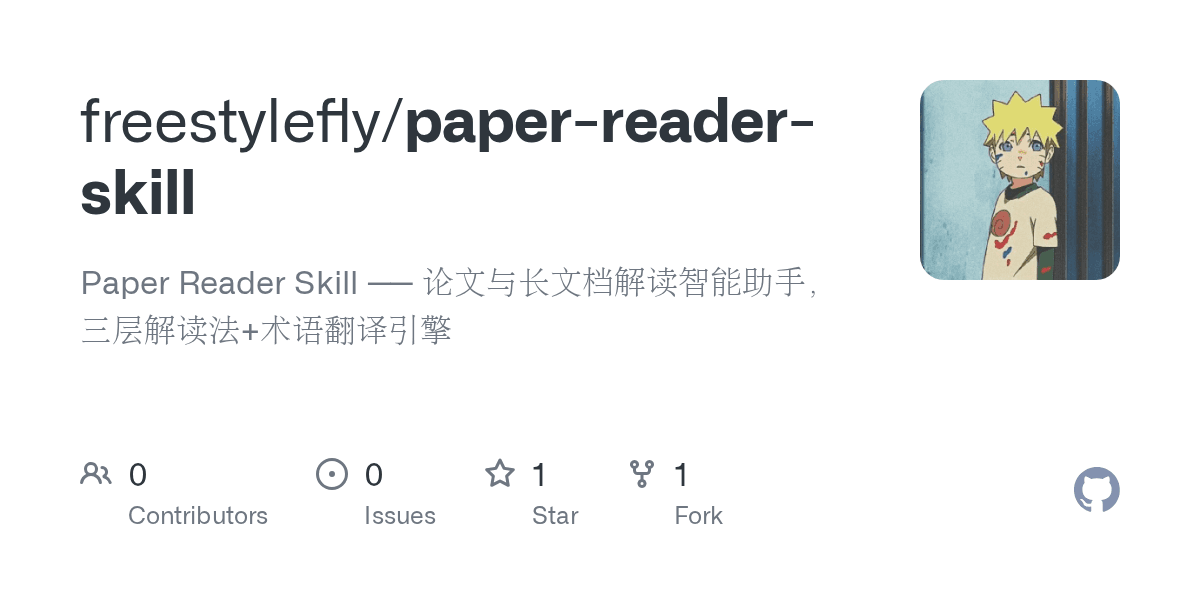freestylefly/paper-reader-skill