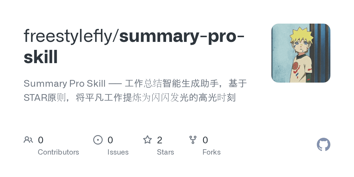 freestylefly/summary-pro-skill