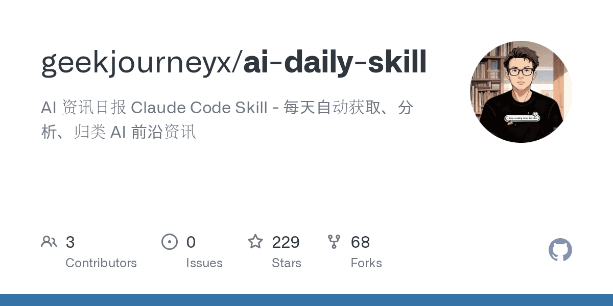 geekjourneyx/ai-daily-skill