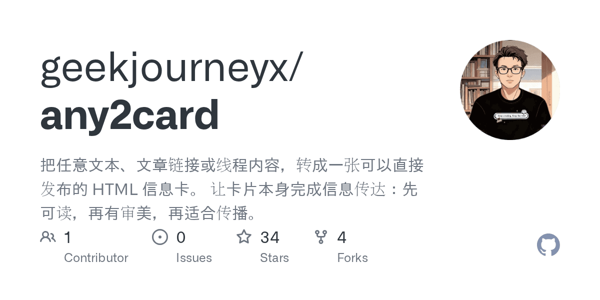 geekjourneyx/any2card
