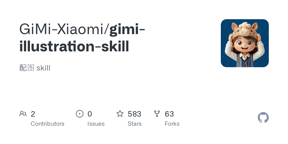 gimi-xiaomi/gimi-illustration-skill