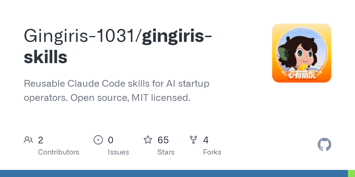 gingiris-1031/gingiris-skills