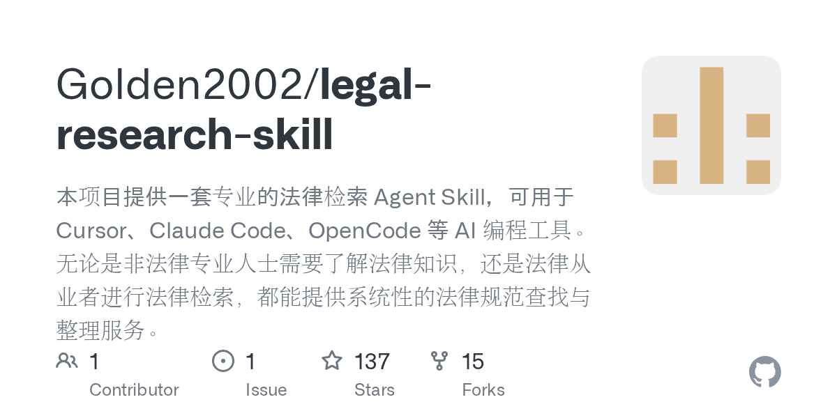 golden2002/legal-research-skill
