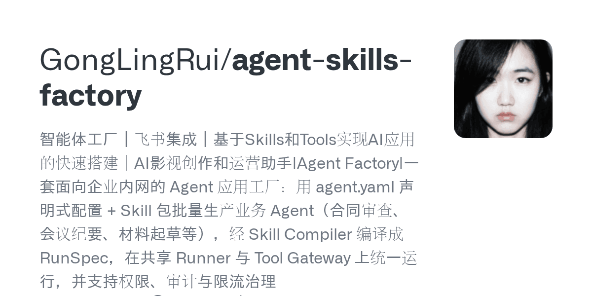 gonglingrui/agent-skills-factory