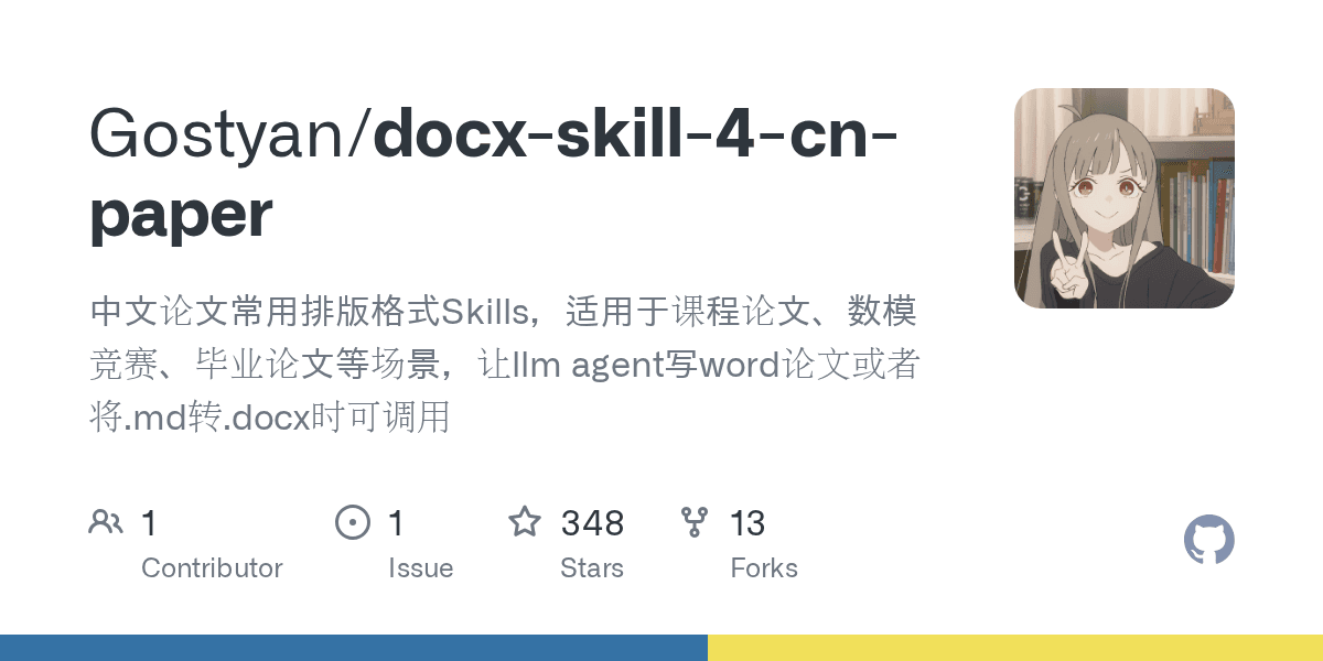 gostyan/docx-skill-4-cn-paper