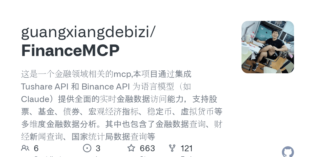 guangxiangdebizi/financemcp
