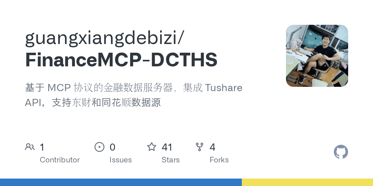 guangxiangdebizi/financemcp-dcths