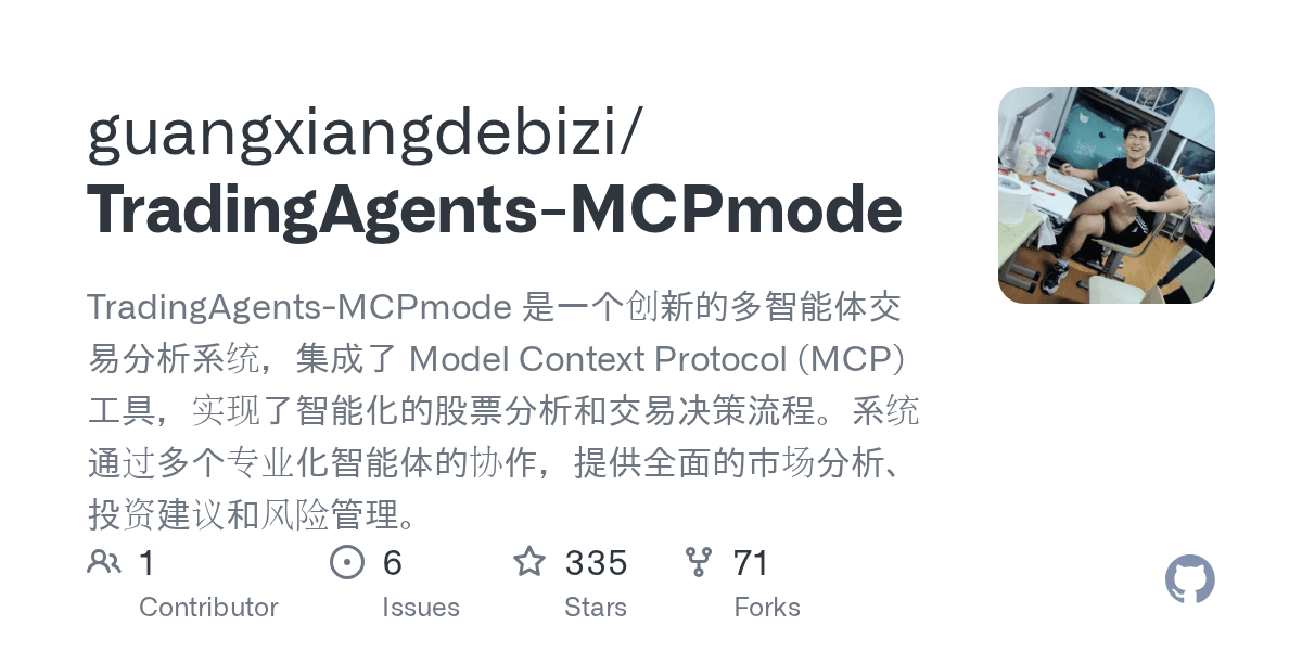 guangxiangdebizi/tradingagents-mcpmode