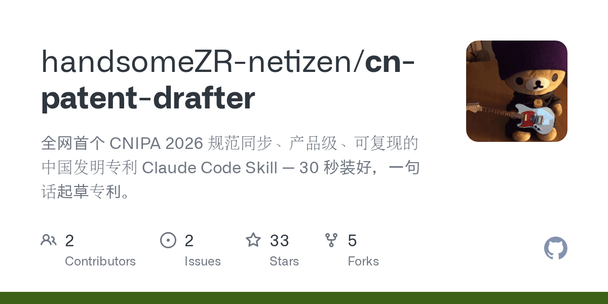 handsomezr-netizen/cn-patent-drafter