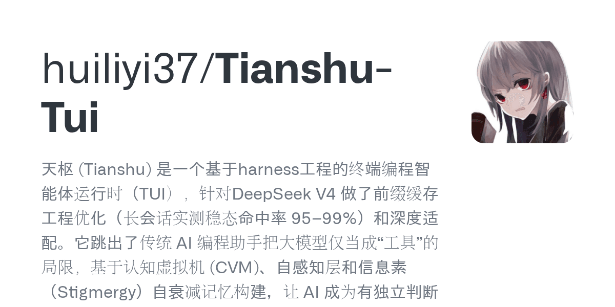 huiliyi37/tianshu-tui