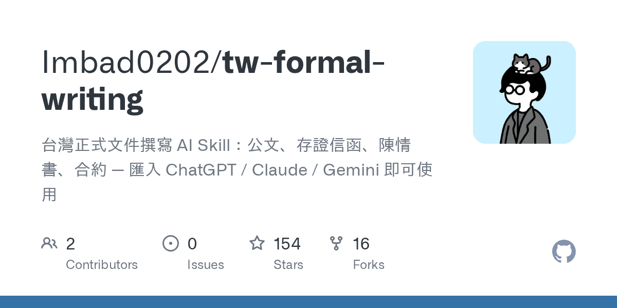 imbad0202/tw-formal-writing