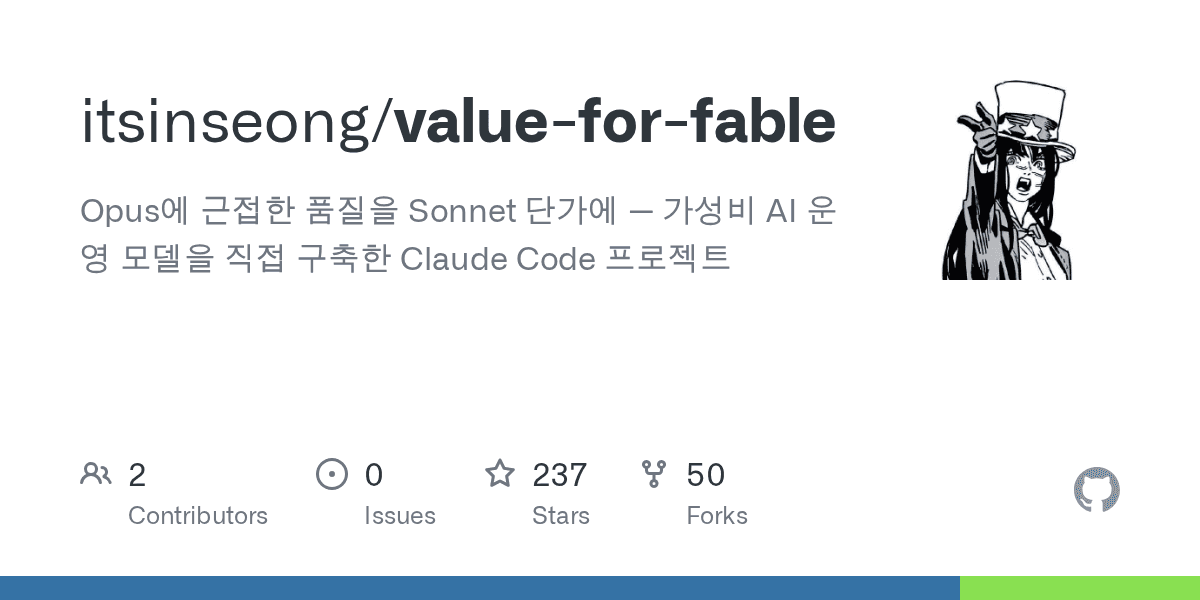 itsinseong/value-for-fable