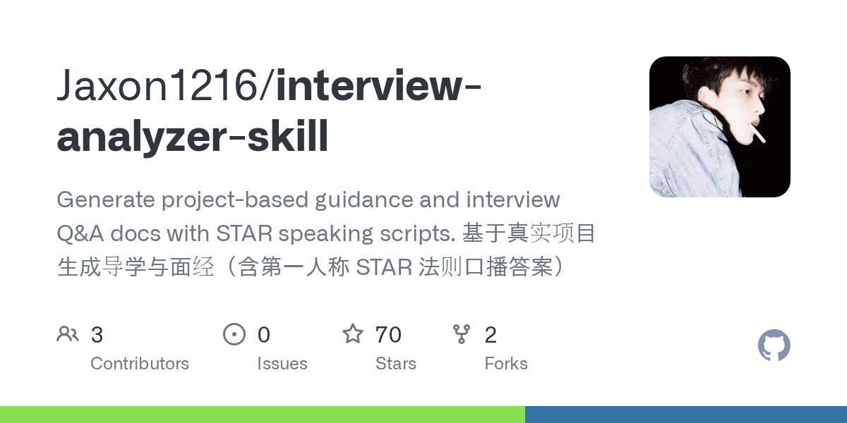 jaxon1216/interview-analyzer-skill