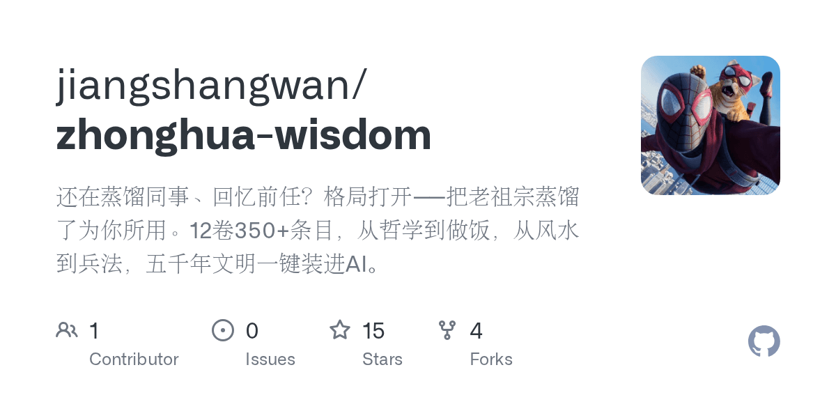 jiangshangwan/zhonghua-wisdom