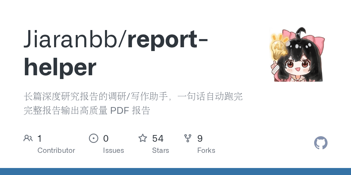 jiaranbb/report-helper