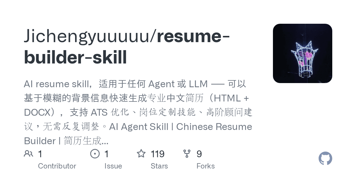 jichengyuuuuu/resume-builder-skill