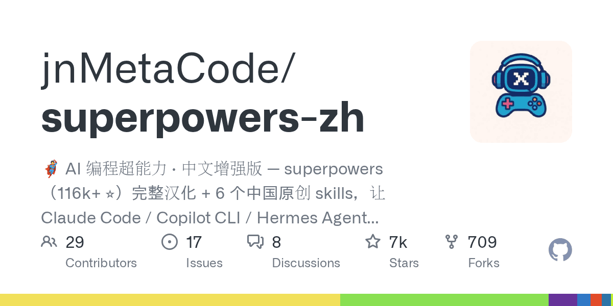 jnmetacode/superpowers-zh